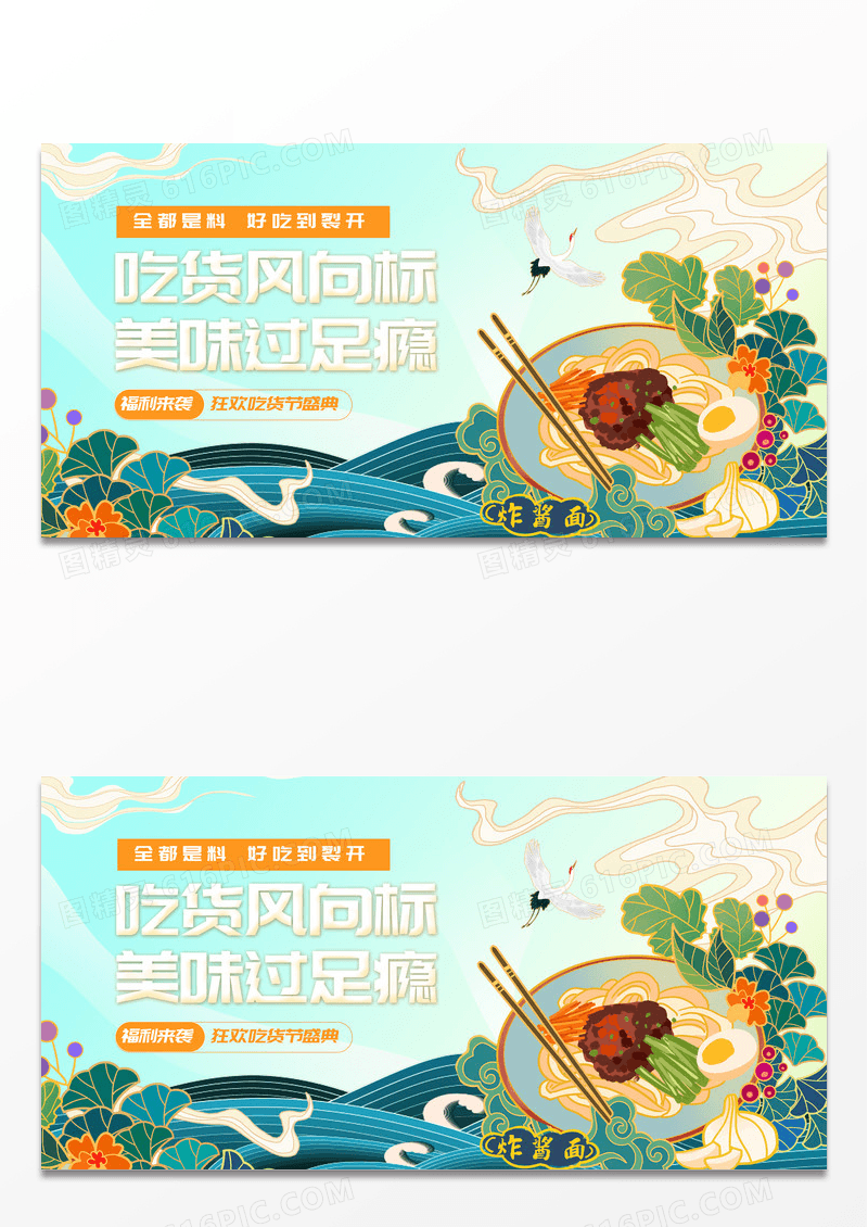 国潮风网红美食餐饮美食展板设计