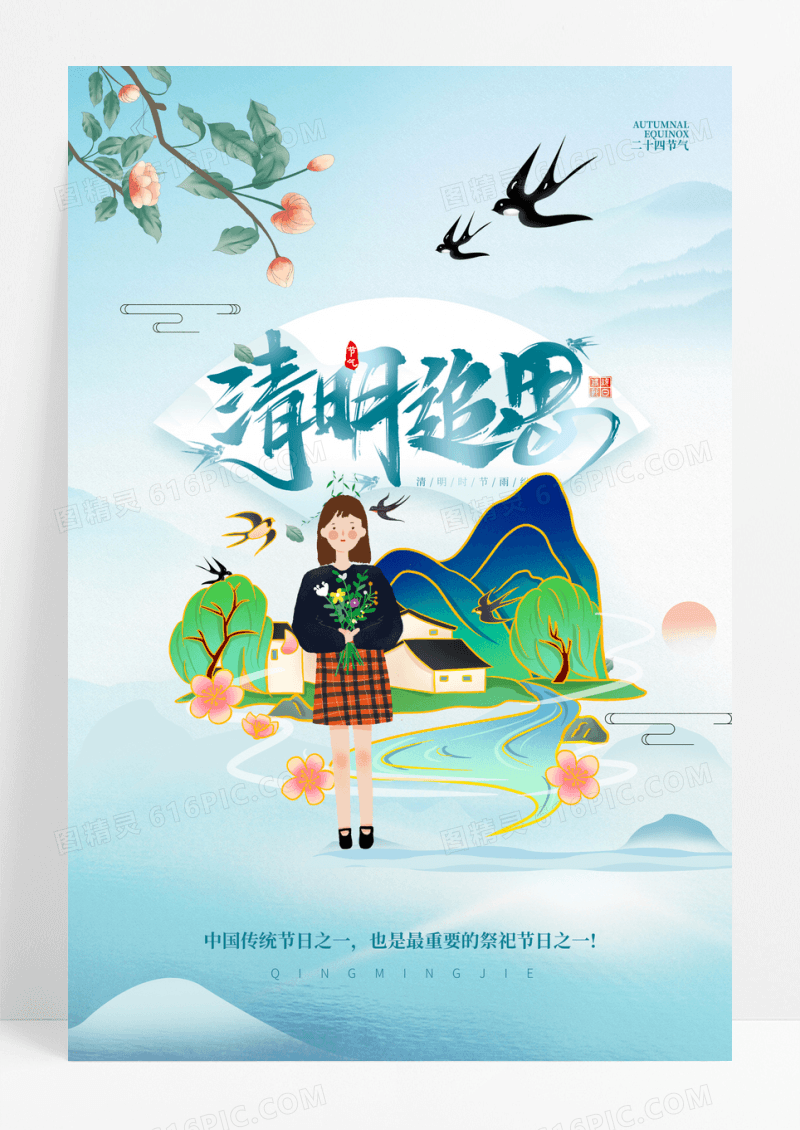 创意中国水墨风清明节宣传海报