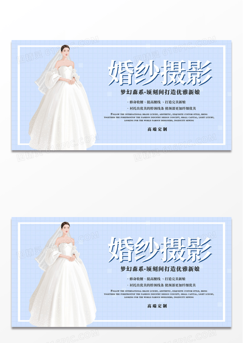 简约时尚婚纱摄影宣传展板