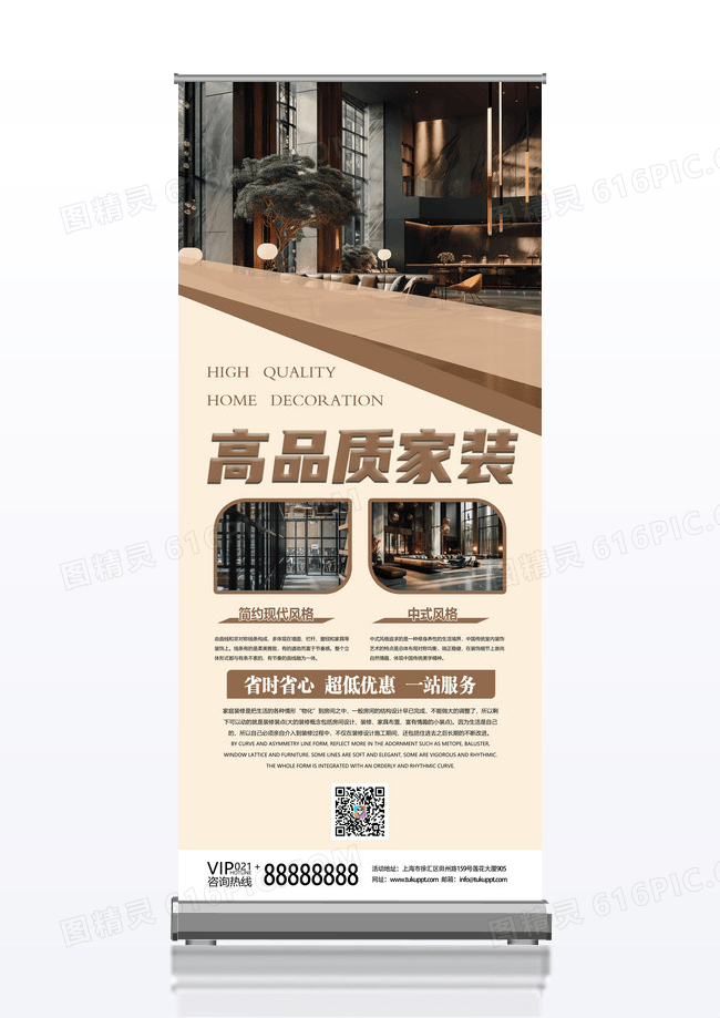 咖色创意大气高品质家装宣传易拉宝设计装修展架