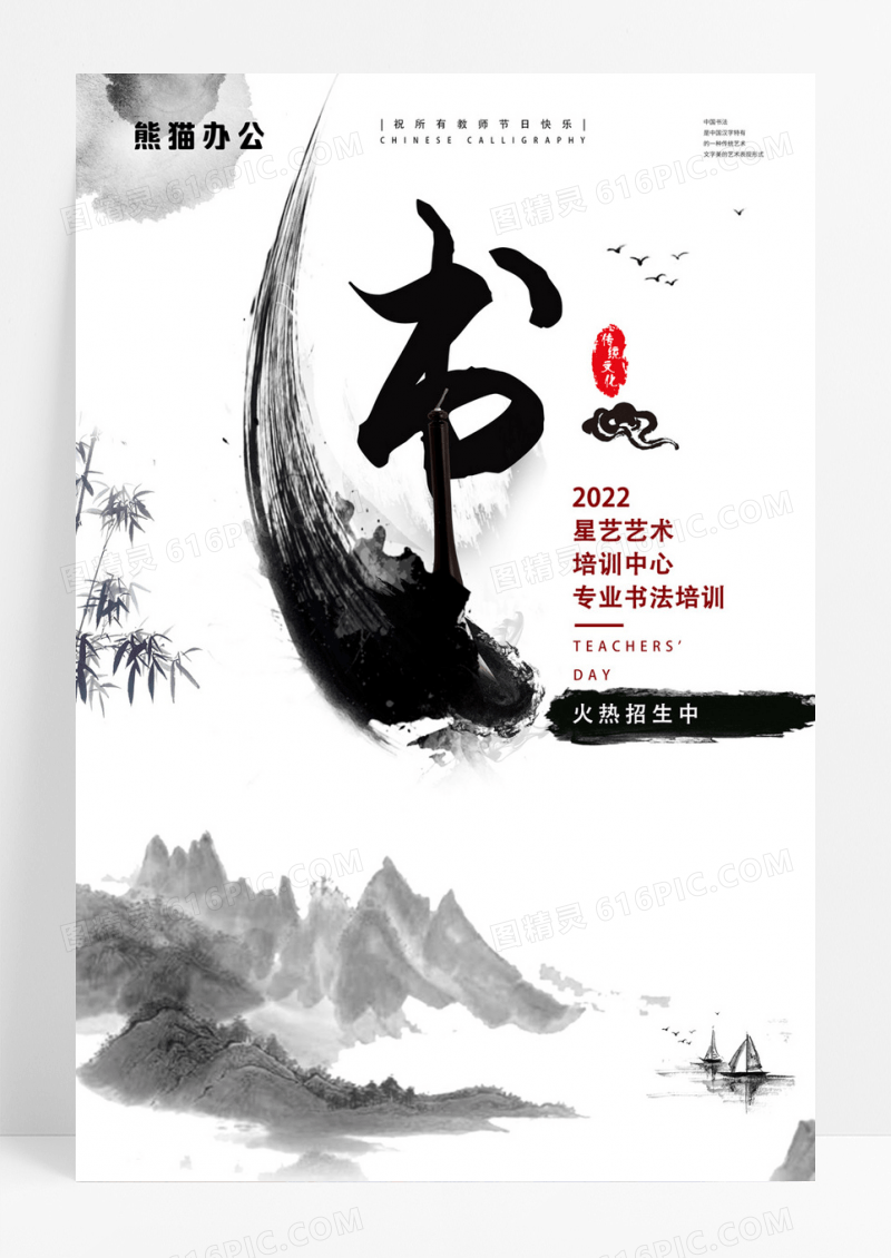  大气书法培训中国风海报