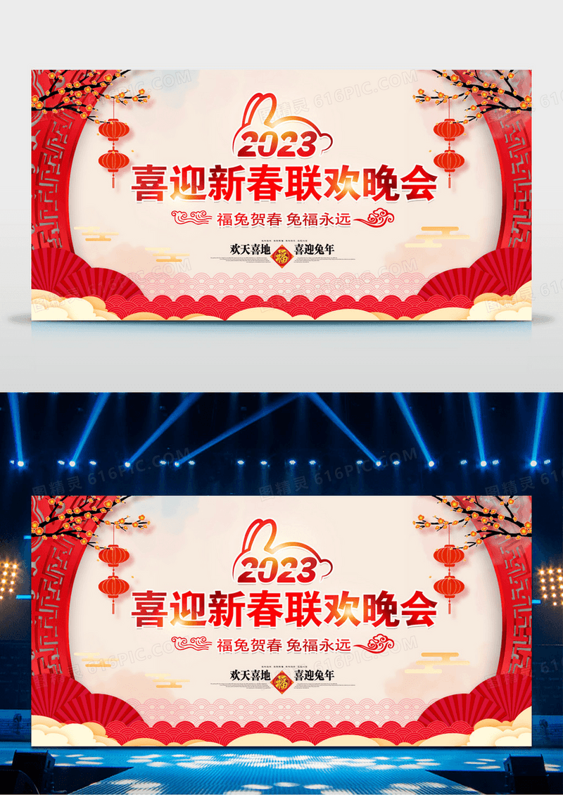春节新年联欢晚会迎新晚会春晚舞台背景设计