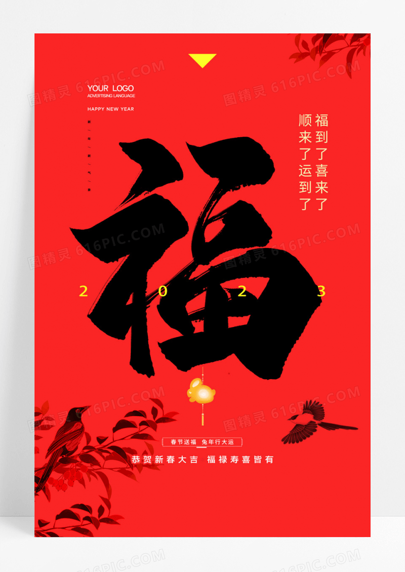 简约新年送福春节五福集福海报