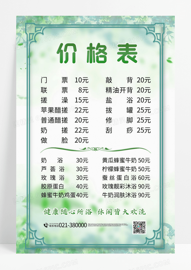 洗浴中心价目表活动多多海报洗浴价格表