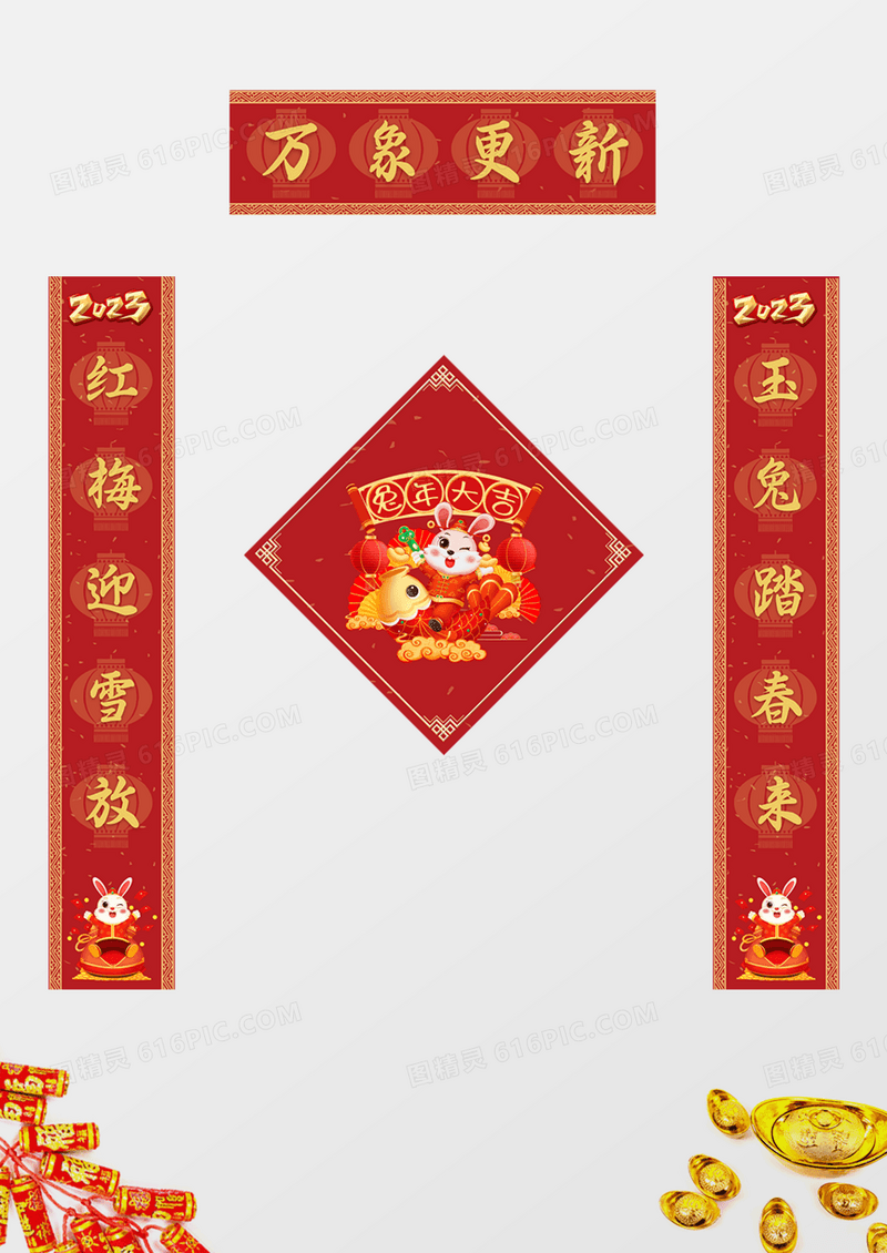 2023新年兔年中国风喜庆对联设计模板