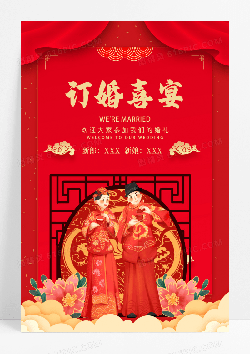 红色喜庆订婚喜宴海报