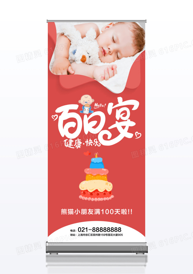 红色可爱清爽宝宝百日宴易拉宝展架