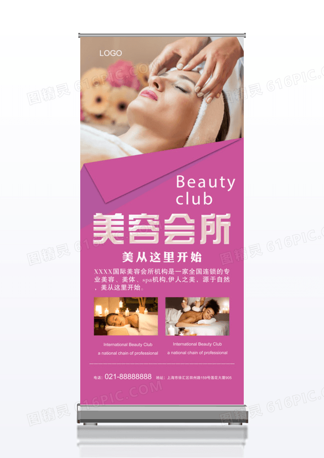 大气美容会所宣传X展架设计