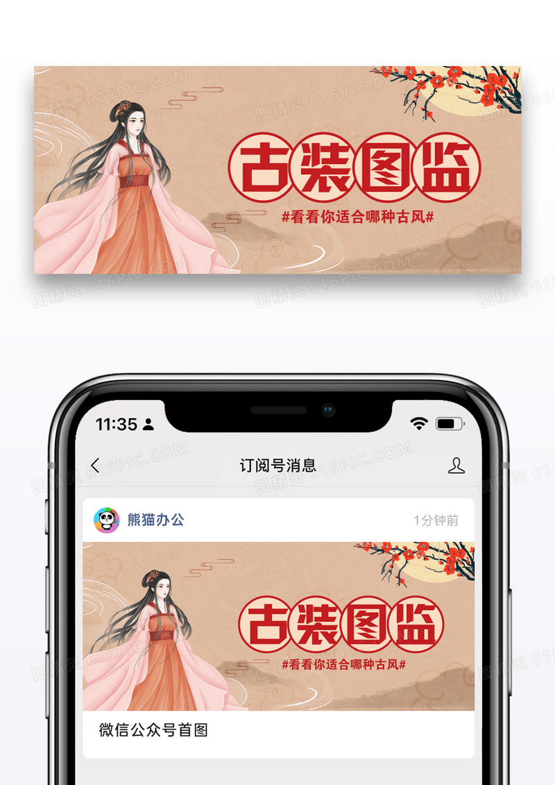 穿搭国民指南公众号首图