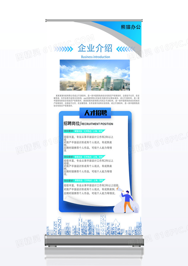 蓝色简约企业招聘展架易拉宝