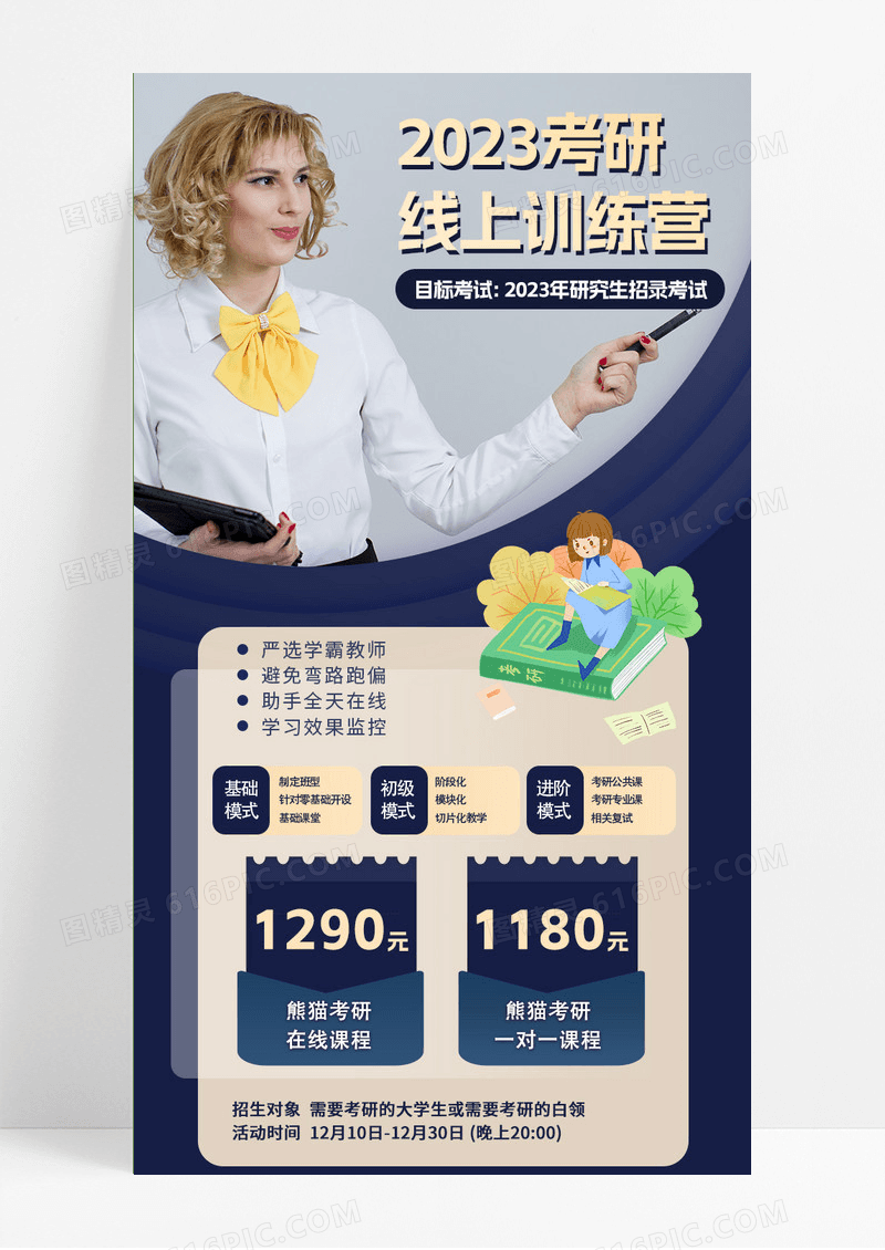 蓝色考研线上训练营课程优惠手机海报