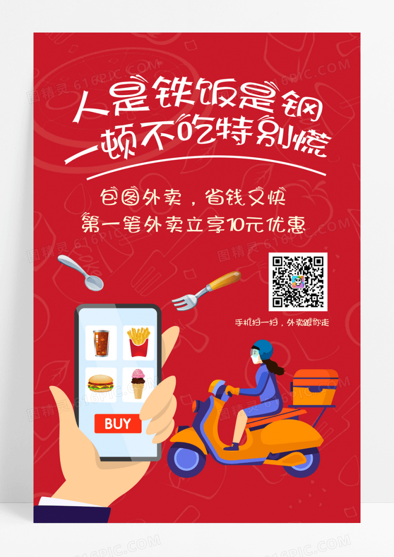 简约卡通美食外卖海报