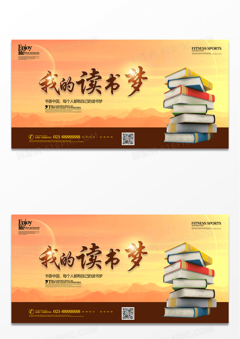 大气唯美黄色我的读书梦文化海报