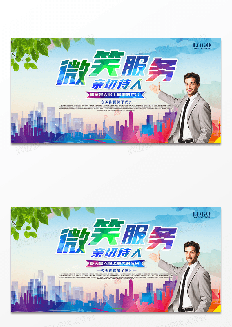 简约城市剪影微笑服务乐于助人