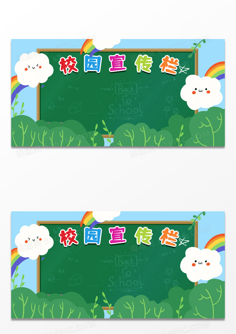 简约幼儿园展板 海报 宣传栏  校园展板