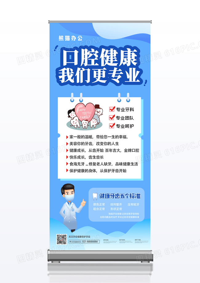 蓝色大气背景健康牙齿从现在开始易拉宝