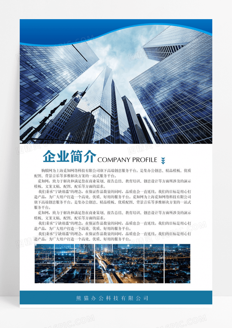 简约蓝色几何企业海报