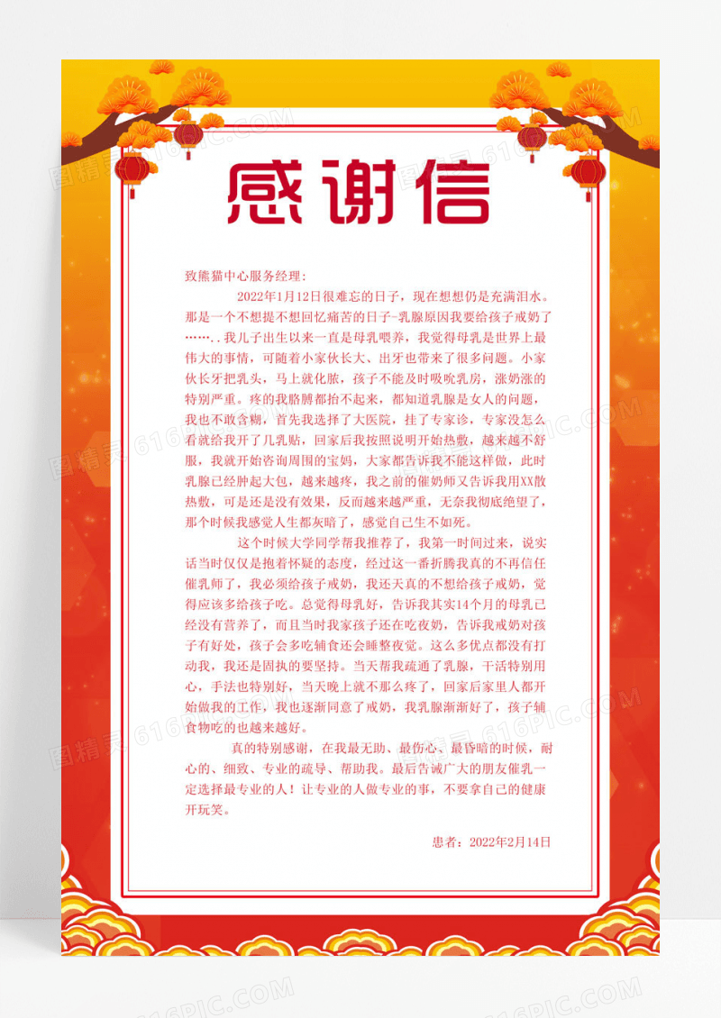 简约红色线光粒子医院感谢信