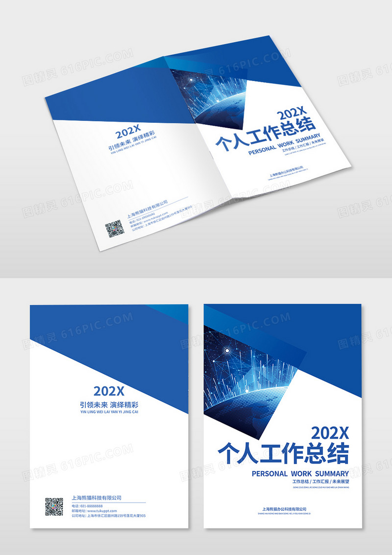 蓝色科技企业个人工作总结封面设计