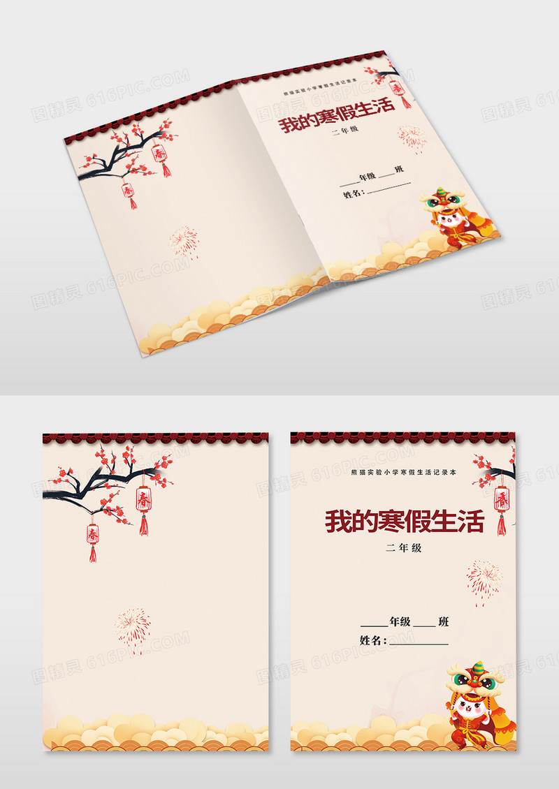 中国风我的寒假生活封面设计寒假作业寒假作业封面