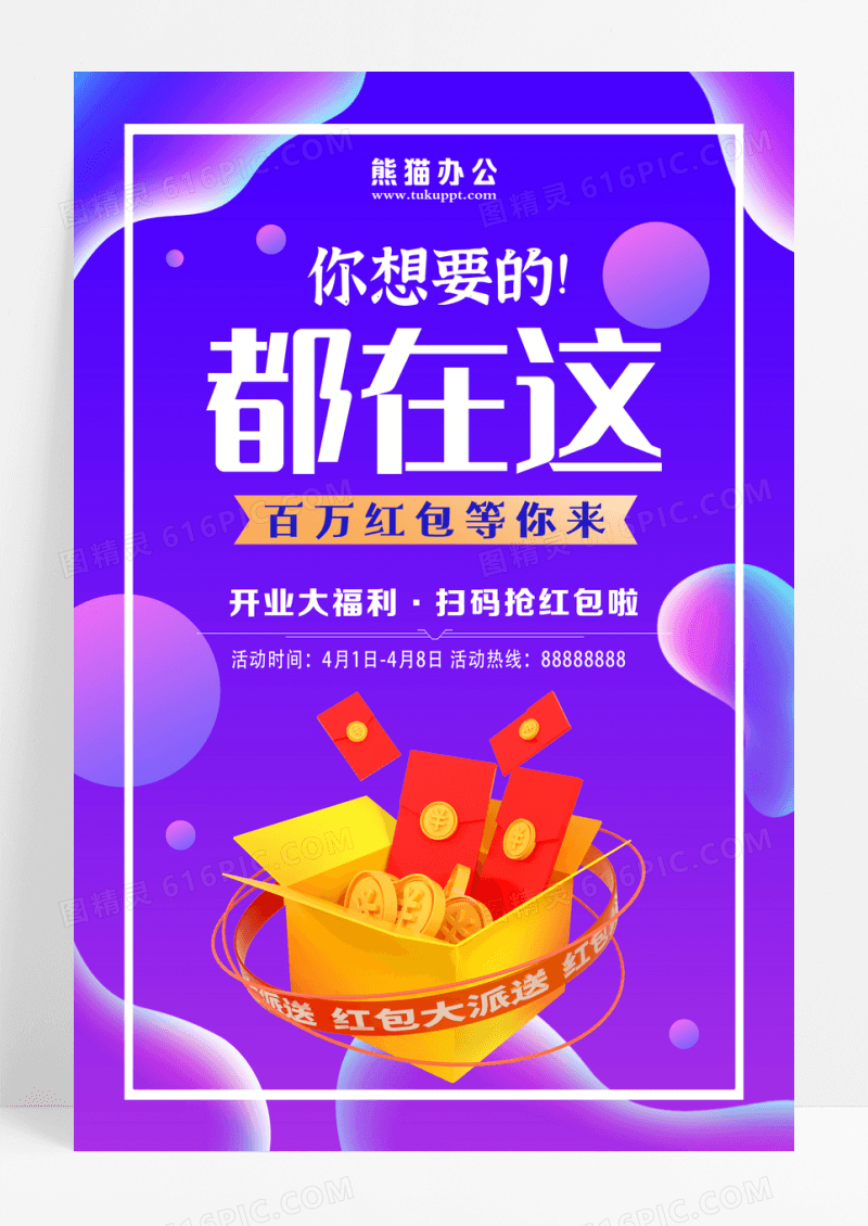 蓝色渐变时尚礼包插画开业福利促销宣传海报设计