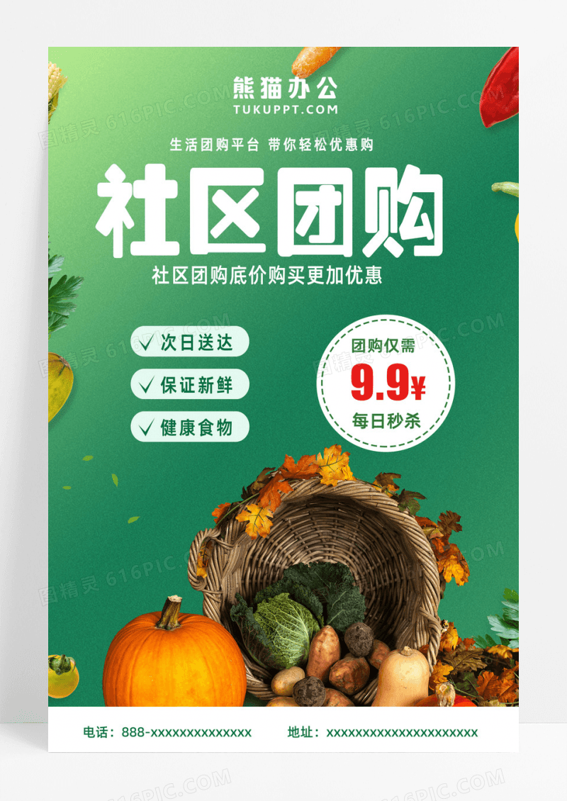 团购绿色简约社区团购社区团购团购海报
