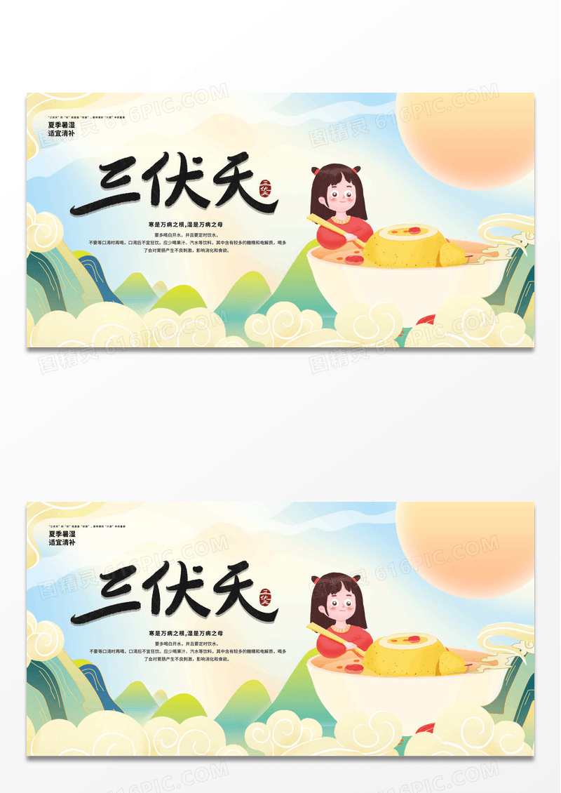 简约大气三伏天卡通风三伏天宣传展板