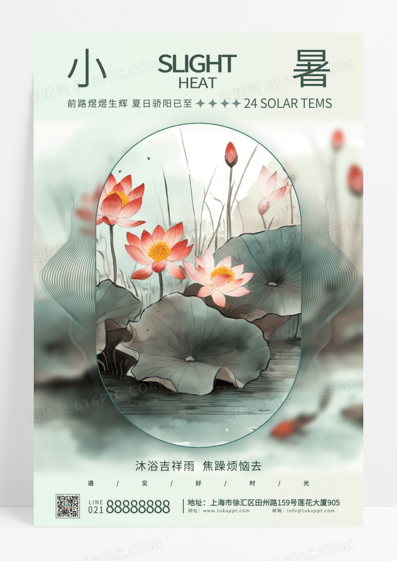 创意插画简约二十四节气夏至节气海报