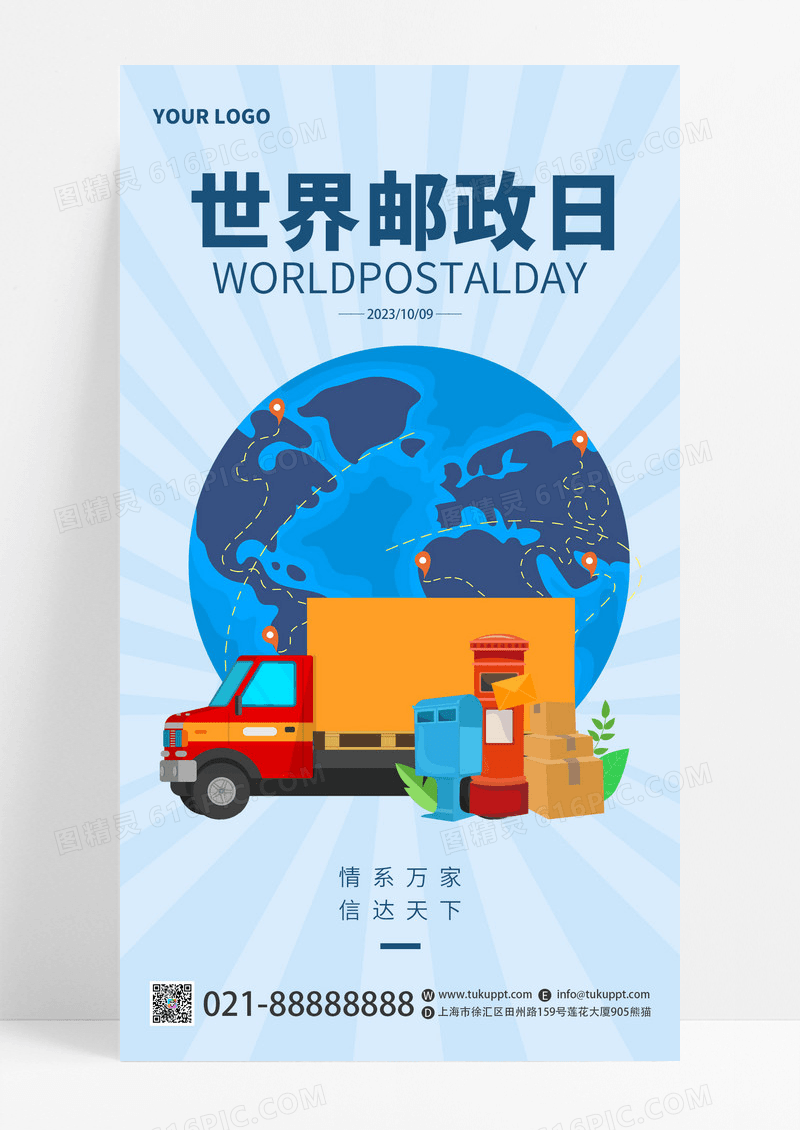 卡通蓝色世界邮政日节日宣传手机海报