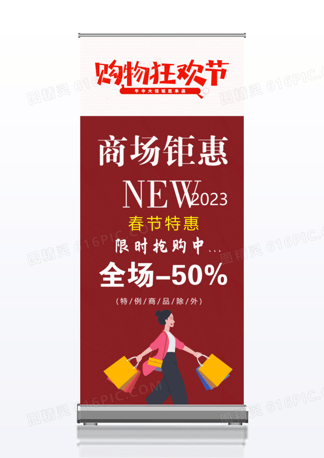 商场购物展架易拉宝模版