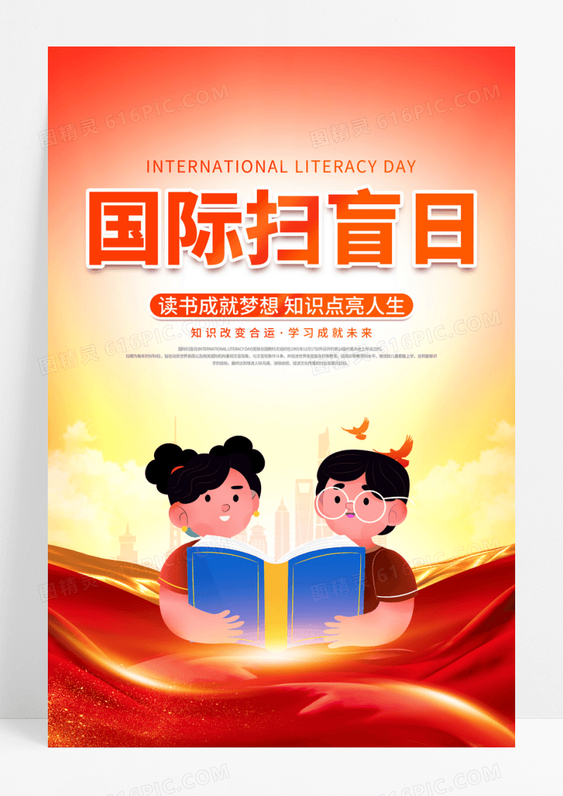 国际扫盲日红金卡通海报