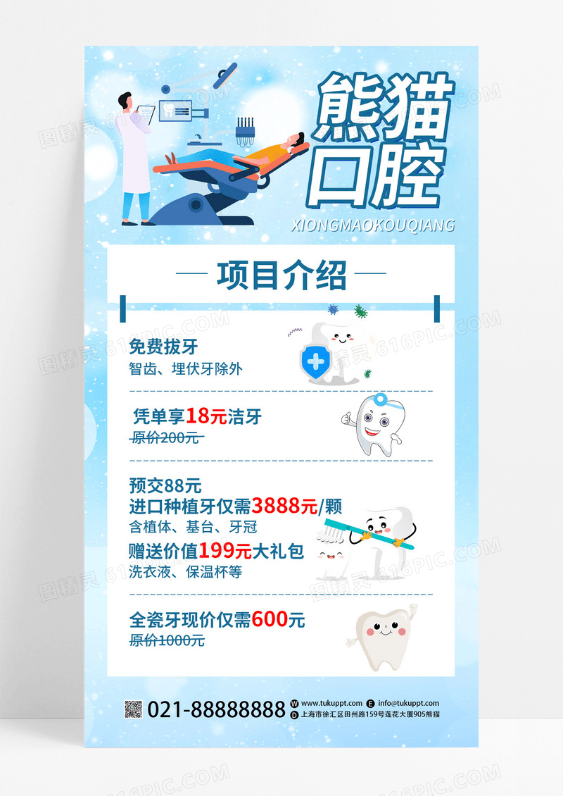 浅蓝色简约爱雅口腔口腔牙齿手机文案海报口腔健康