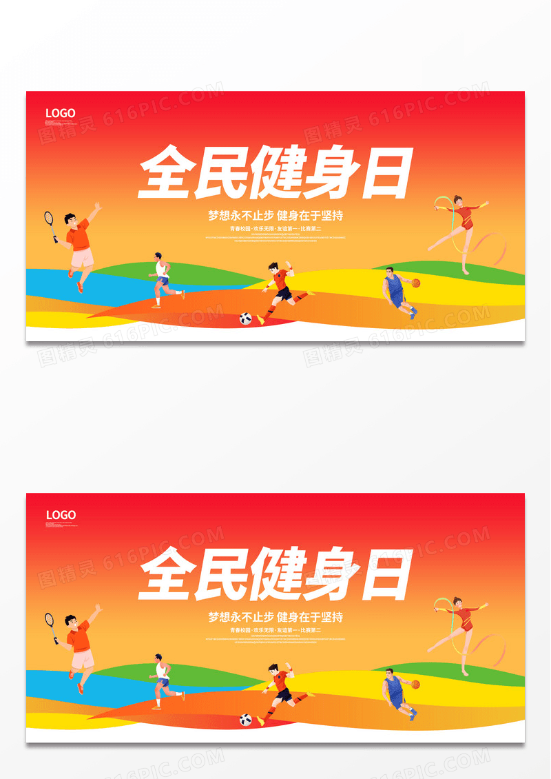 红色时尚全民健身日健身展板设计