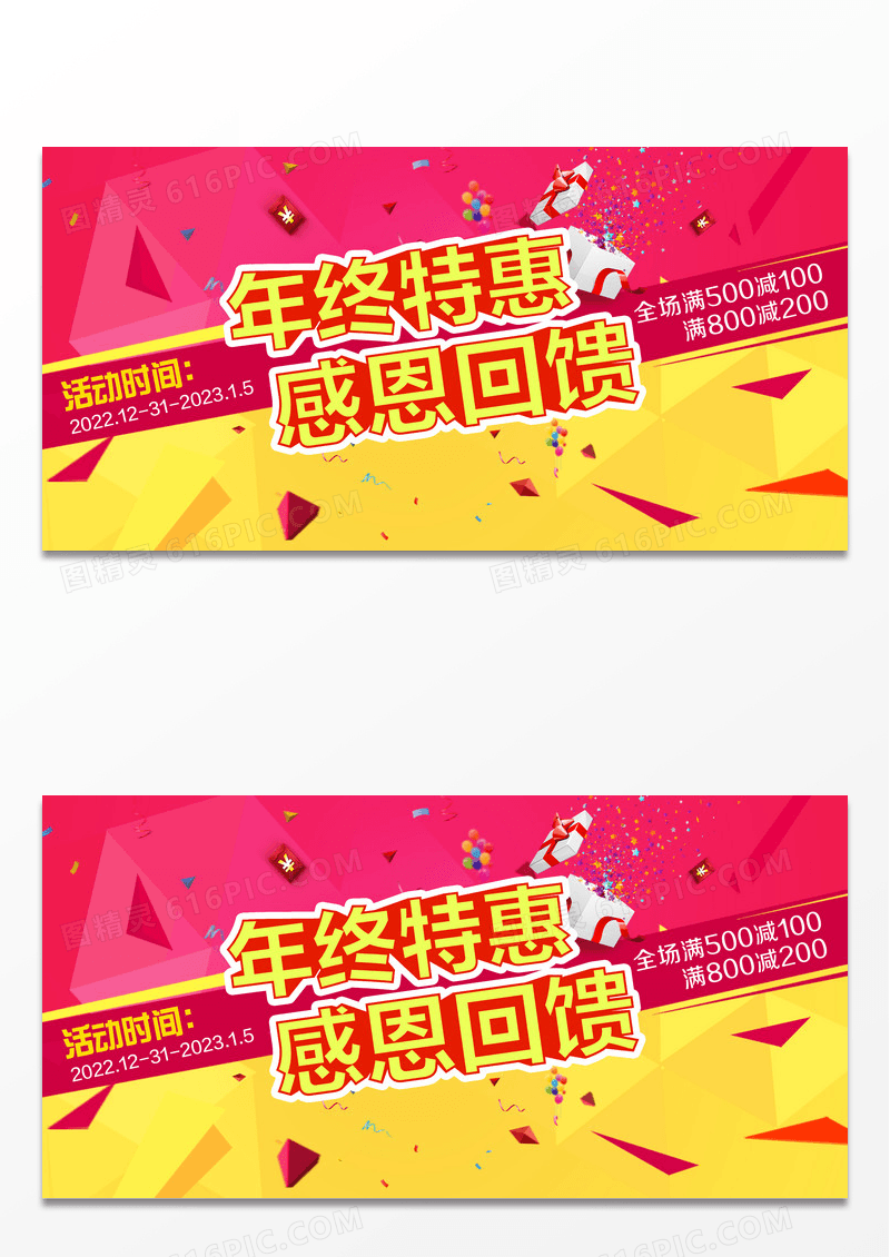 年终特惠感恩回馈促销海报