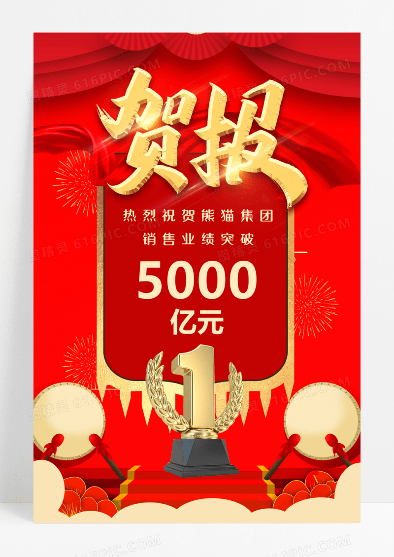 红金简约大气战报海报