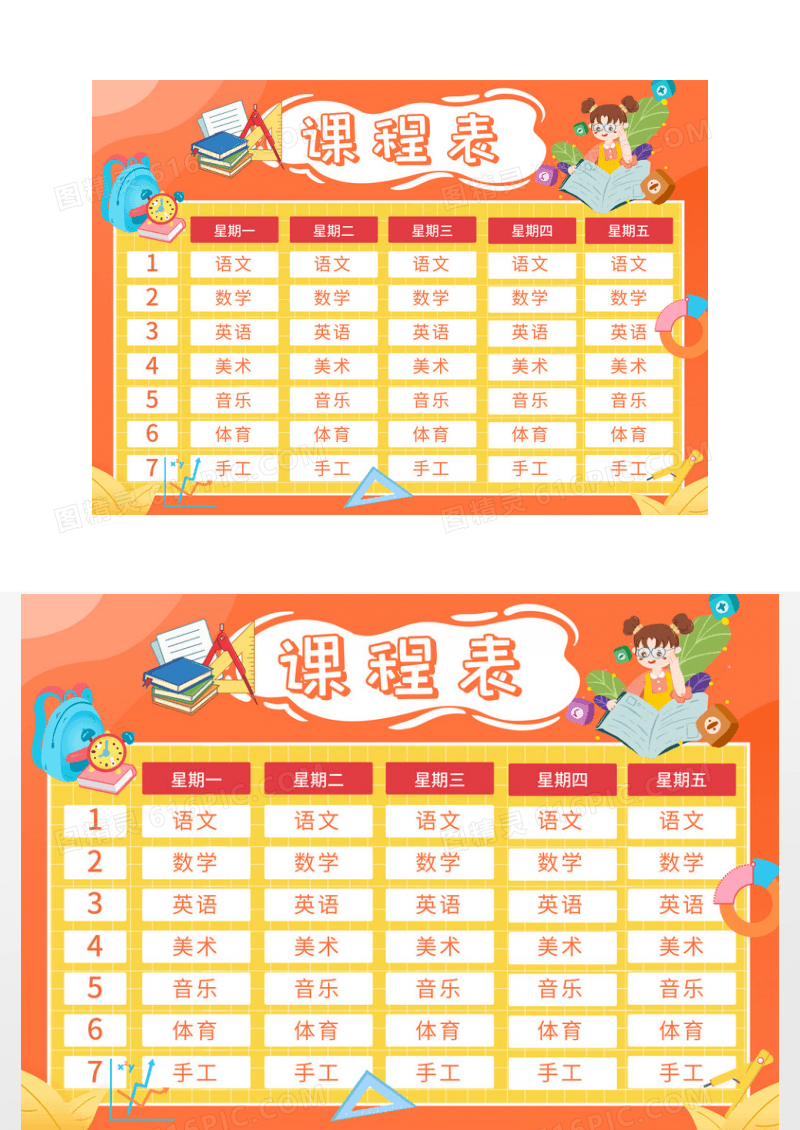 橙色手绘卡通文具课程表小报
