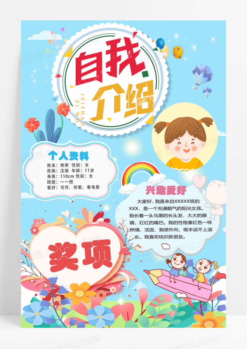 炫彩创意风卡通班干部竞选儿童自我介绍海报设计