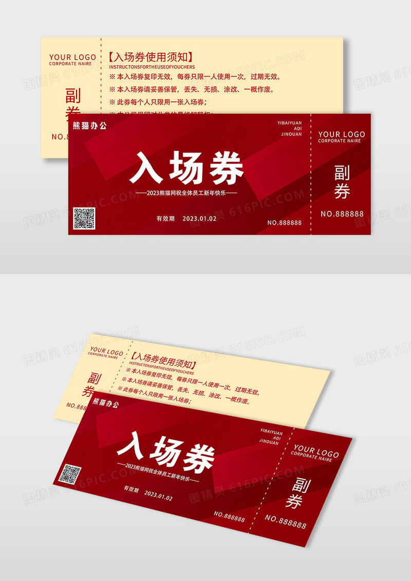 红色大气简约入场券晚会新年科技入场券虎年年会入场券年会入场券门票