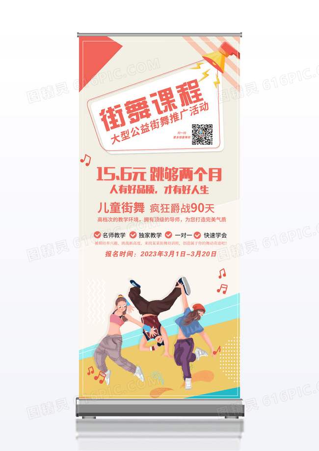 2023卡通暑假班街舞招生街舞课程展架设计