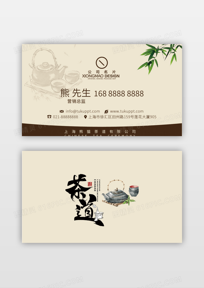简洁稳重大气茶道茶艺名片