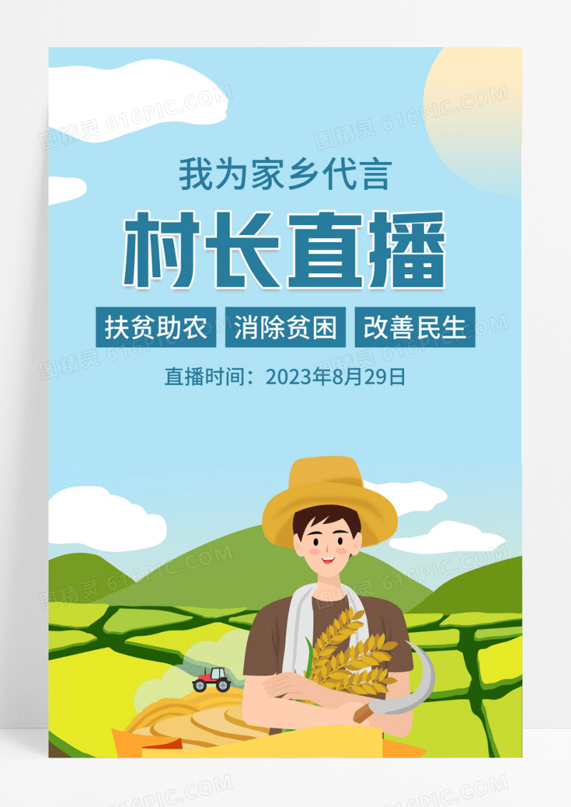 卡通风格村长直播创意海报模板