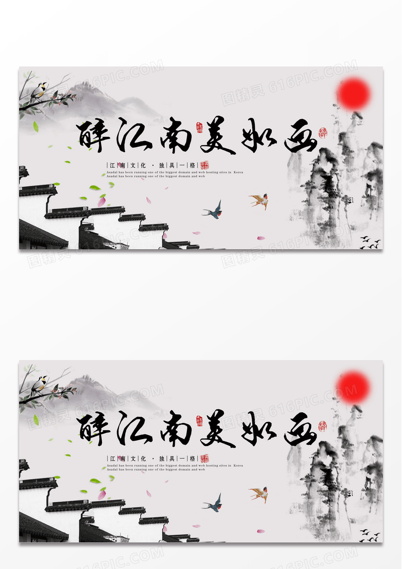 水墨简单中国风醉江南美如画展板设计
