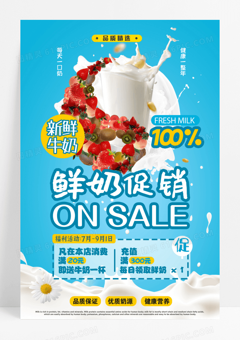 健康新鲜牛奶促销海报