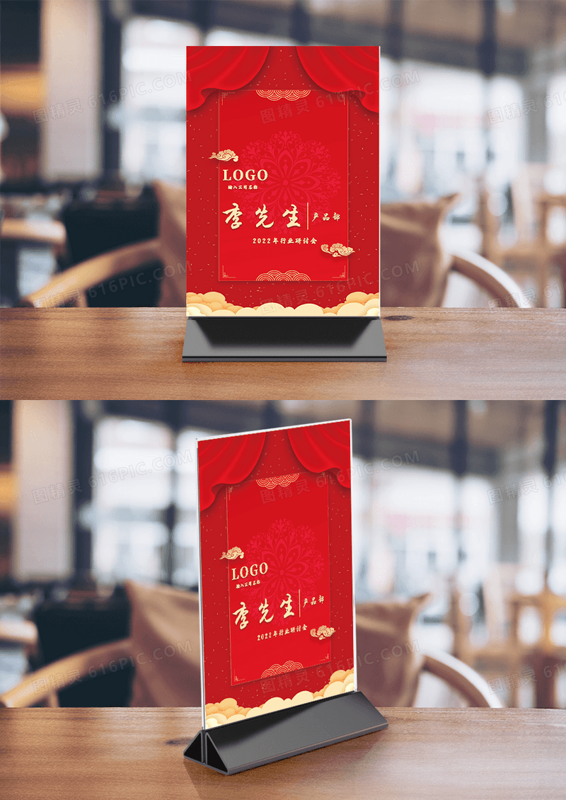 红色竖版复古中国风桌签桌牌台卡座位牌