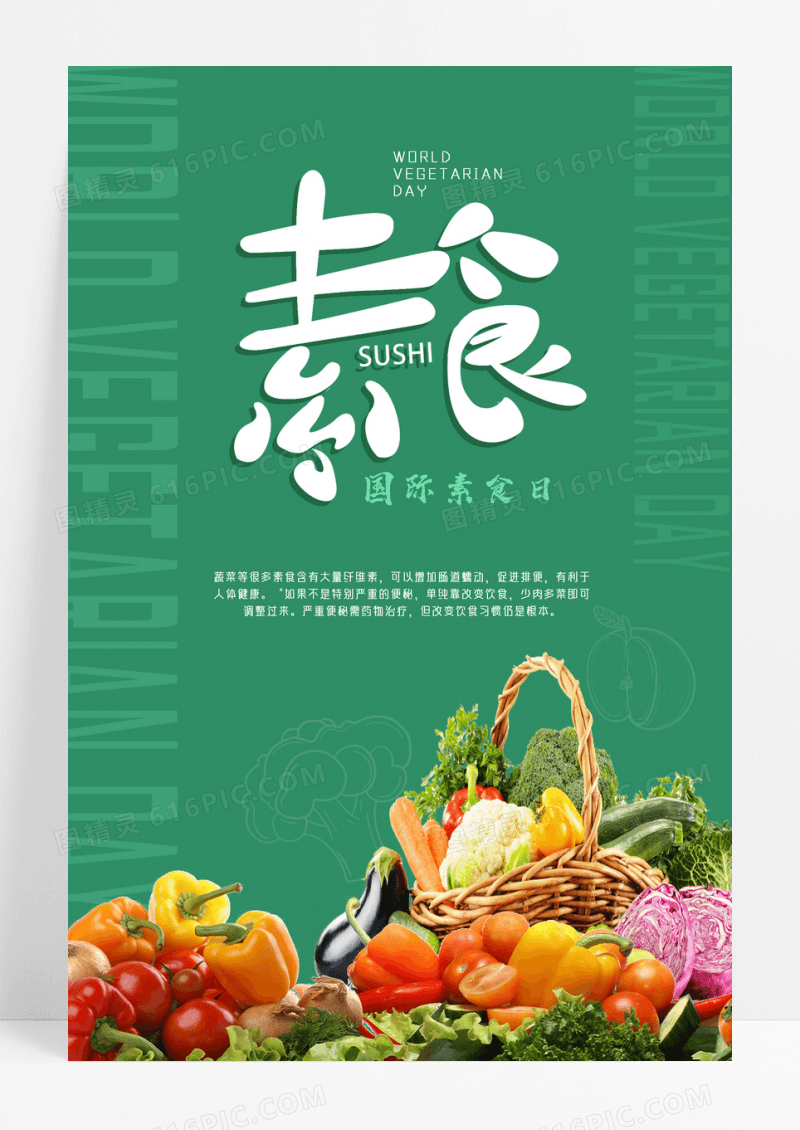 绿色简约国际素食日海报