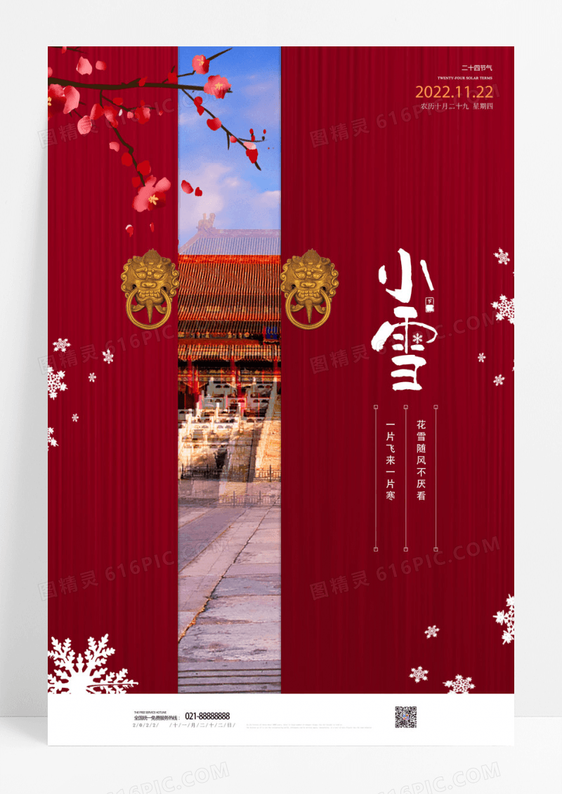 红色大气小雪二十四节气宣传海报