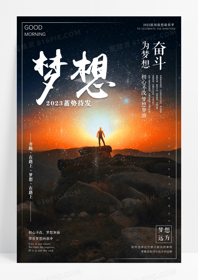 梦想起航企业文化商务微信配图创意海报