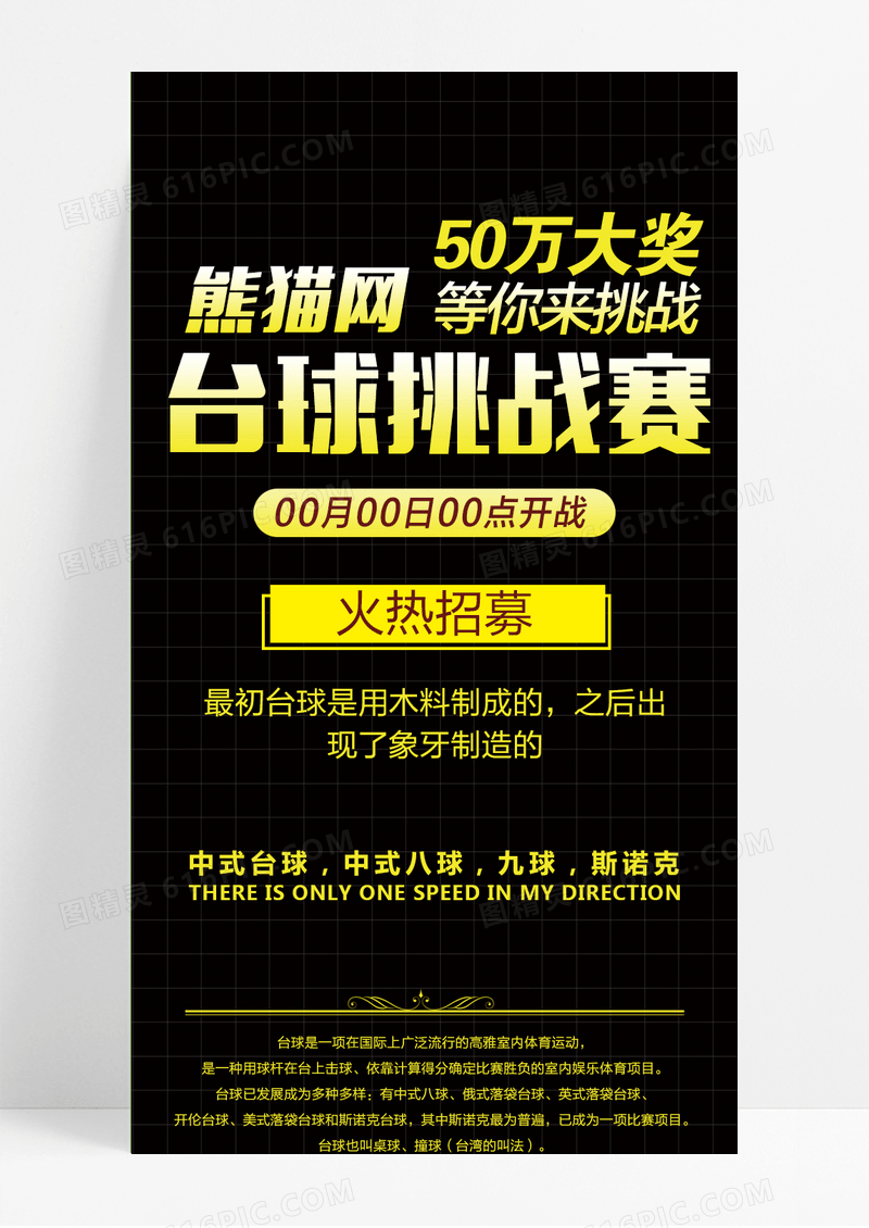 黑色台球挑战赛活动长图台球ui长图台球长图