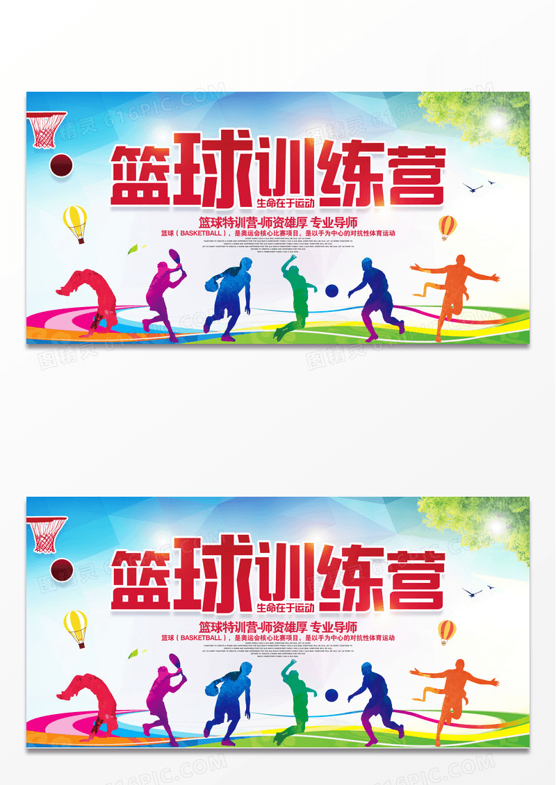 篮球训练营招生宣传展板