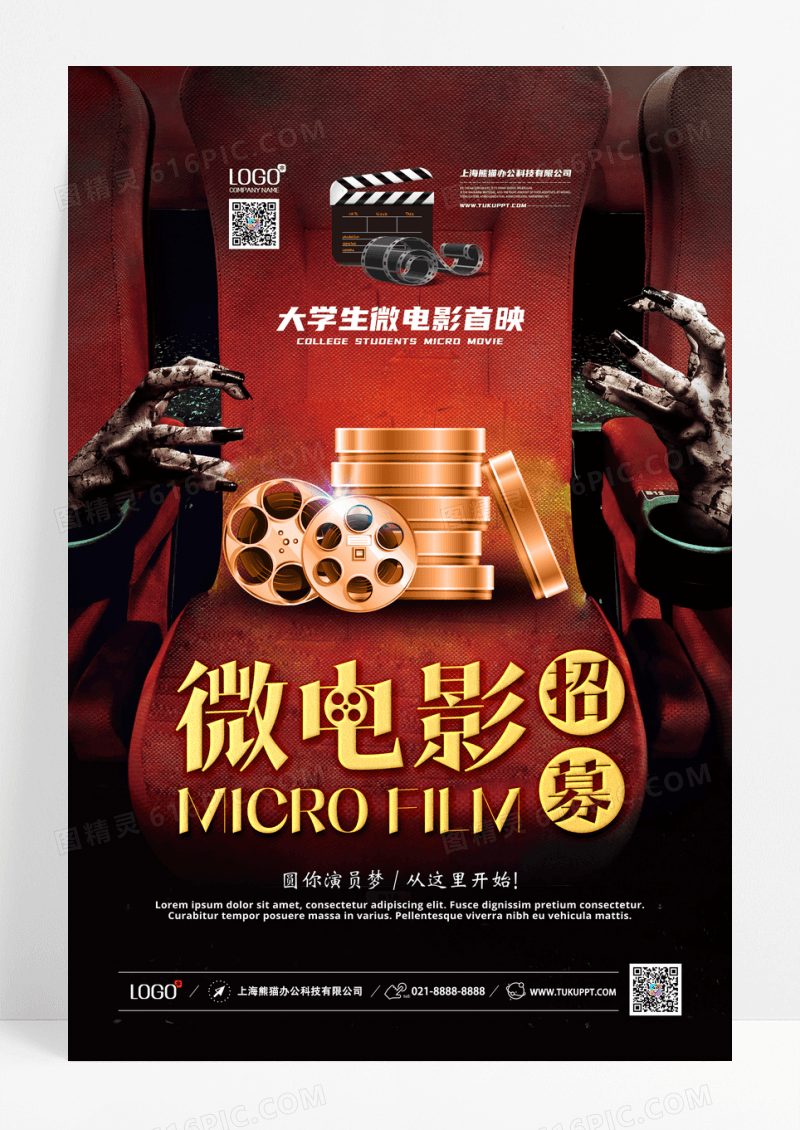微电影招募宣传海报